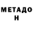 Метадон methadone C. Brughuis